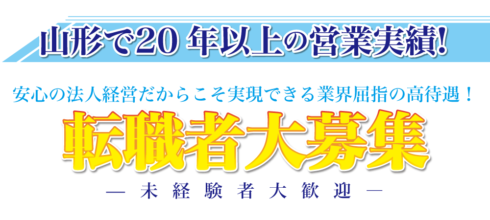 男性求人案内2